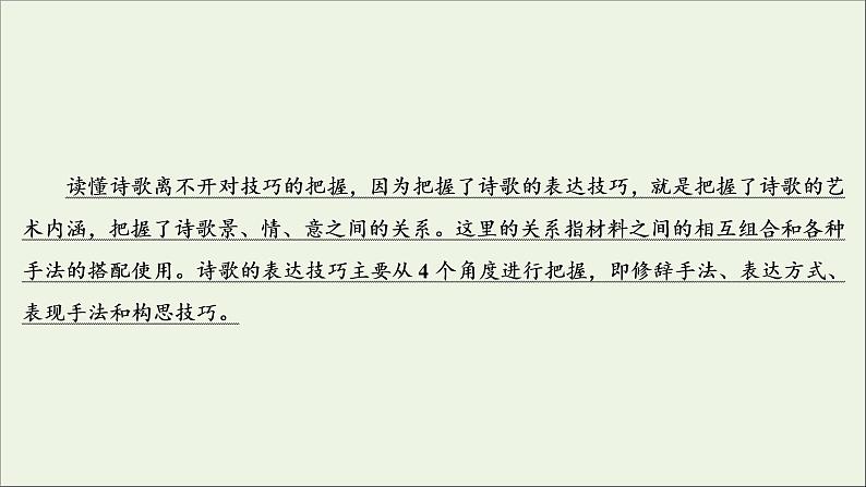 新高考语文考点3  鉴赏古代诗歌的表达技巧  课件练习题03