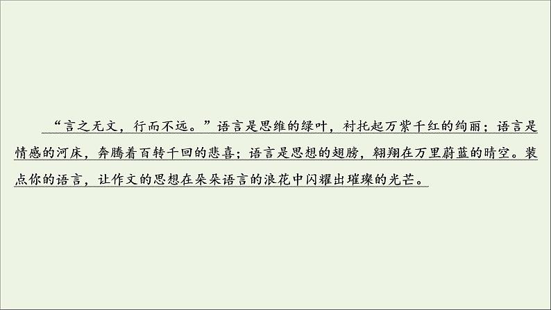 新高考语文考点3  考场语言高分“4法”  课件练习题第3页