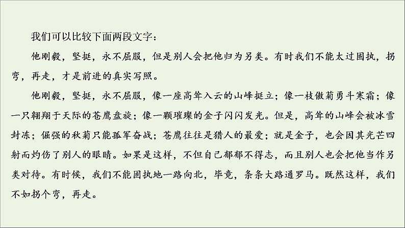 新高考语文考点3  考场语言高分“4法”  课件练习题第5页