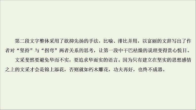 新高考语文考点3  考场语言高分“4法”  课件练习题第6页