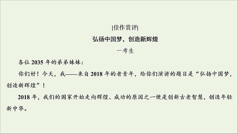 新高考语文考点3  考场语言高分“4法”  课件练习题第7页