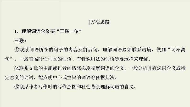 新高考语文考点3  理解词句含意赏析语言艺术  课件练习题07