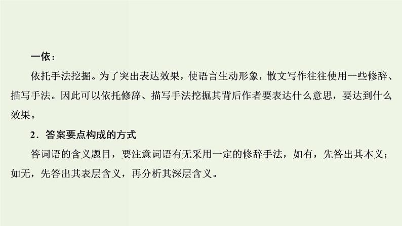 新高考语文考点3  理解词句含意赏析语言艺术  课件练习题08