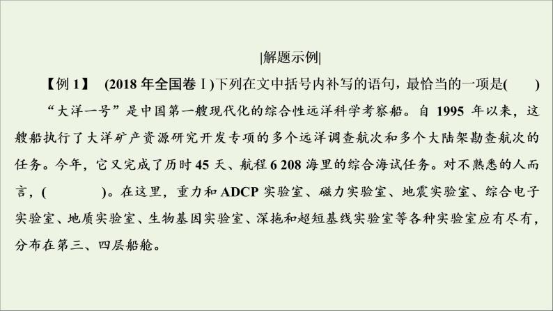 新高考语文考点3  选句连贯与排序连贯  课件练习题07