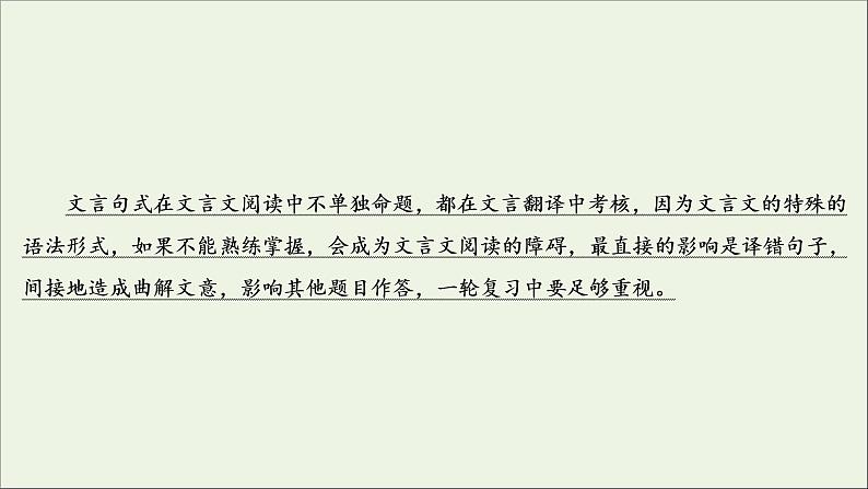 新高考语文考点3  掌握常见的文言句式  课件练习题03