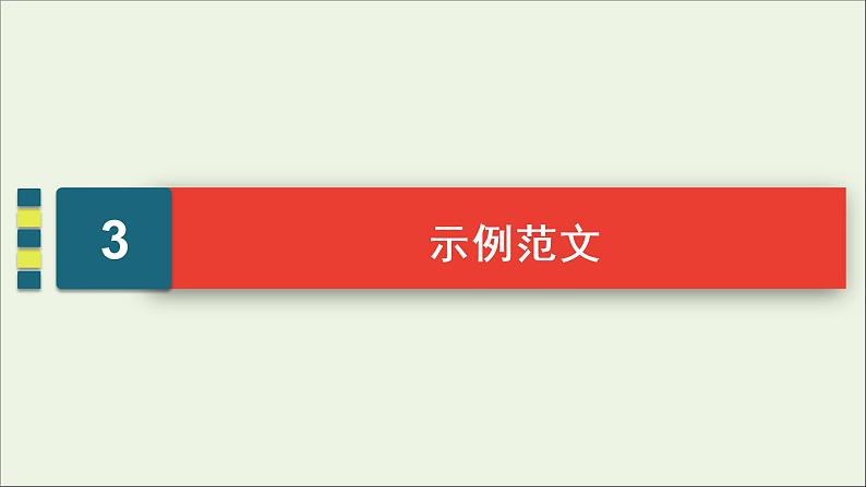 新高考语文考点4  科技文明  课件练习题第8页