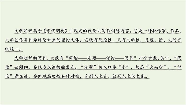 新高考语文考点4  文学短评  课件练习题第3页