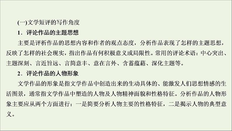 新高考语文考点4  文学短评  课件练习题第4页