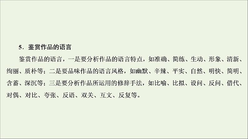 新高考语文考点4  文学短评  课件练习题第7页