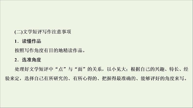 新高考语文考点4  文学短评  课件练习题第8页