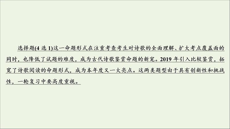 新高考语文考点5  古代诗歌的综合选择和比较鉴赏  课件练习题03