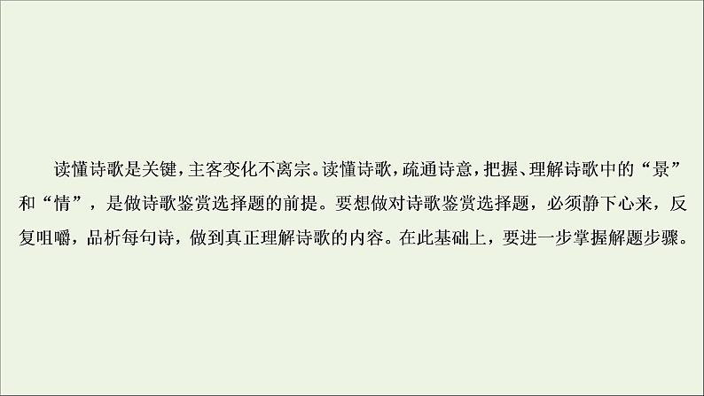 新高考语文考点5  古代诗歌的综合选择和比较鉴赏  课件练习题05