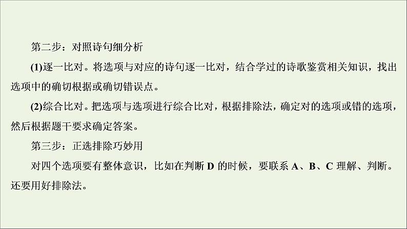 新高考语文考点5  古代诗歌的综合选择和比较鉴赏  课件练习题07