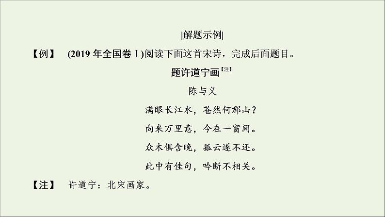 新高考语文考点5  古代诗歌的综合选择和比较鉴赏  课件练习题08