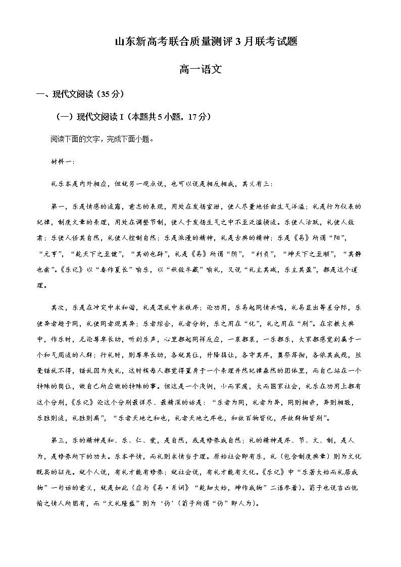 2022-2023学年精品解析：山东省新高考联合质量测评高一3月联考语文试题含答案01