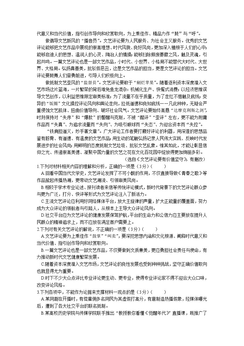 2022-2023学年福建省连城县第一中学高二上学期暑期考语文试题含答案02