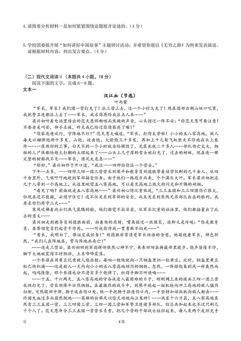 2022-2023学年重庆市缙云教育联盟高三上学期9月月度质量检测语文试题PDF版含答案03