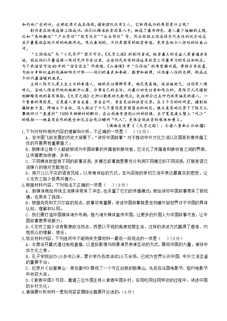 2022-2023学年重庆市缙云教育联盟高三上学期9月月度质量检测语文试题含答案02