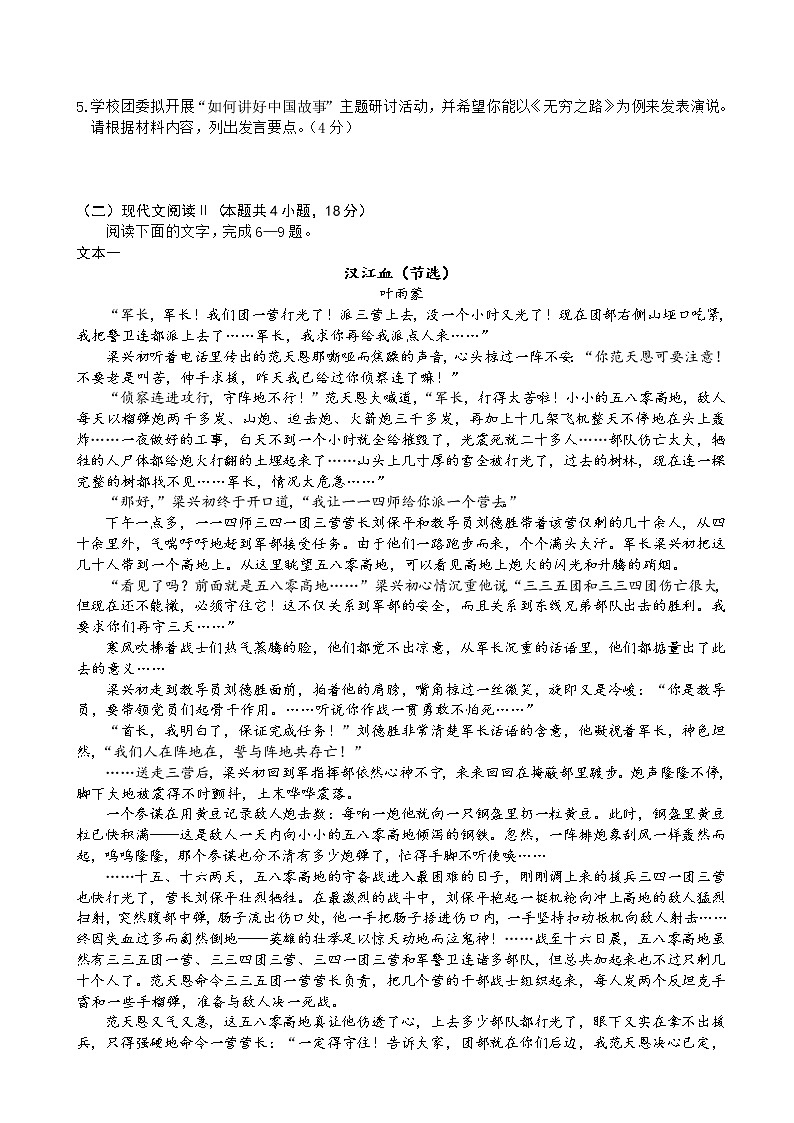 2022-2023学年重庆市缙云教育联盟高三上学期9月月度质量检测语文试题含答案03