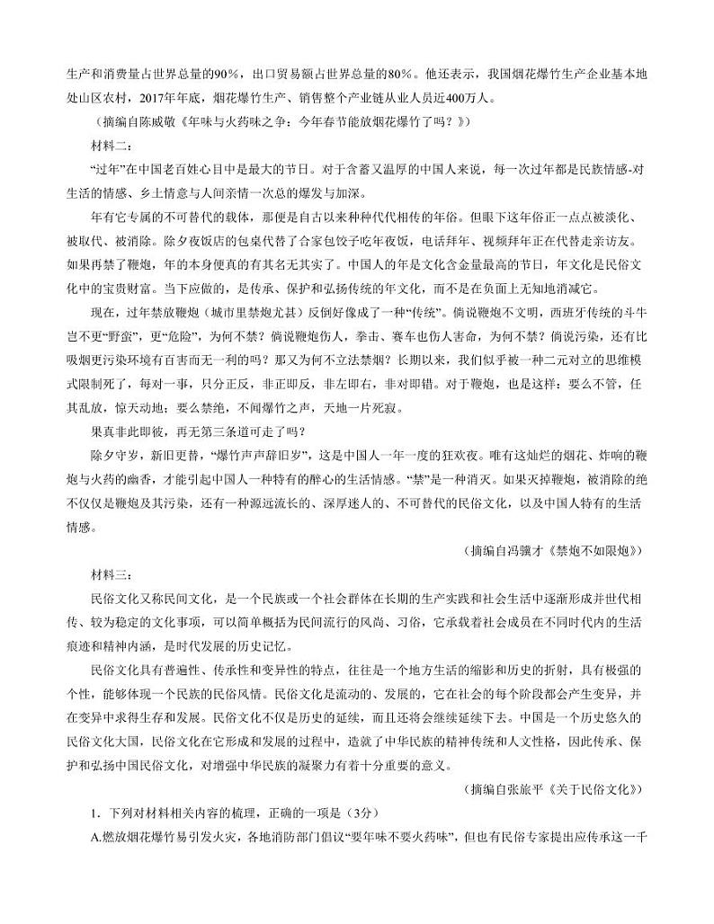 2022-2023学年重庆市巴蜀中学高三下学期适应性月考卷语文试题（七）PDF版含答案02