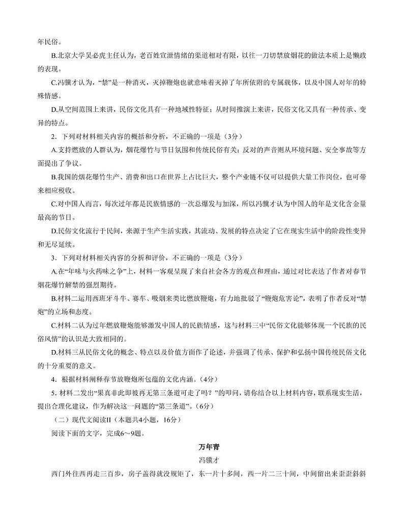 2022-2023学年重庆市巴蜀中学高三下学期适应性月考卷语文试题（七）PDF版含答案03
