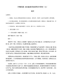 2022-2023学年重庆市巴蜀中学高三下学期适应性月考卷语文试题（七）含答案