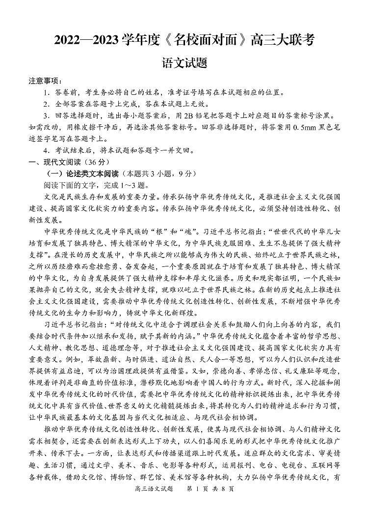 2023届《名校面对面》高三上学期大联考（月考）试题（全国卷）语文PDF版含答案01