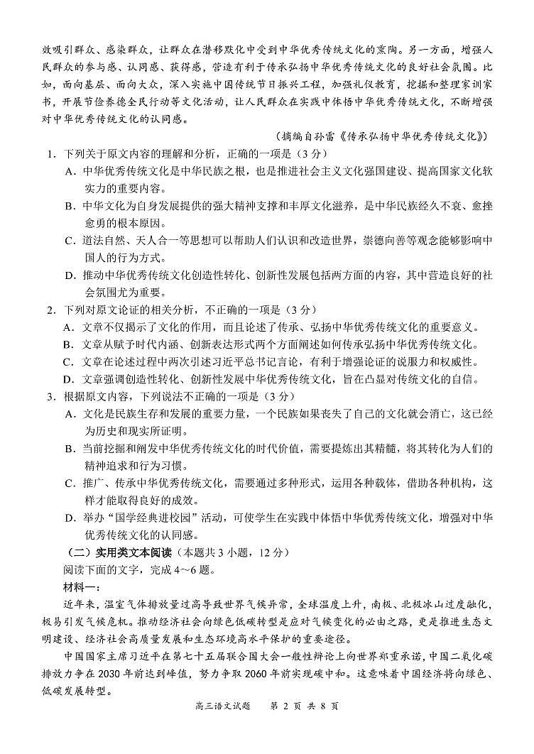 2023届《名校面对面》高三上学期大联考（月考）试题（全国卷）语文PDF版含答案02