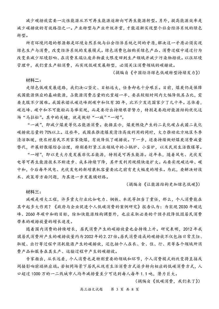 2023届《名校面对面》高三上学期大联考（月考）试题（全国卷）语文PDF版含答案03