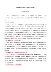 专题02  跟主流报刊（《人民日报》《中国青年报》）时评文学议论文写作-冲刺高考语文考场作文之时事热点素材解析