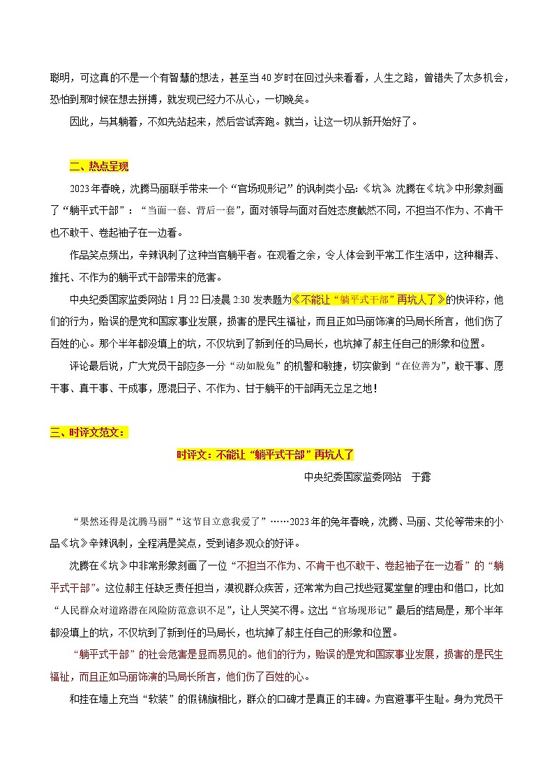 专题03   “躺平”和“佛系”主题素材备战高考（热点+时评文+模拟作文题+审题立意+范文）-冲刺高考语文考场作文之时事热点素材解析02