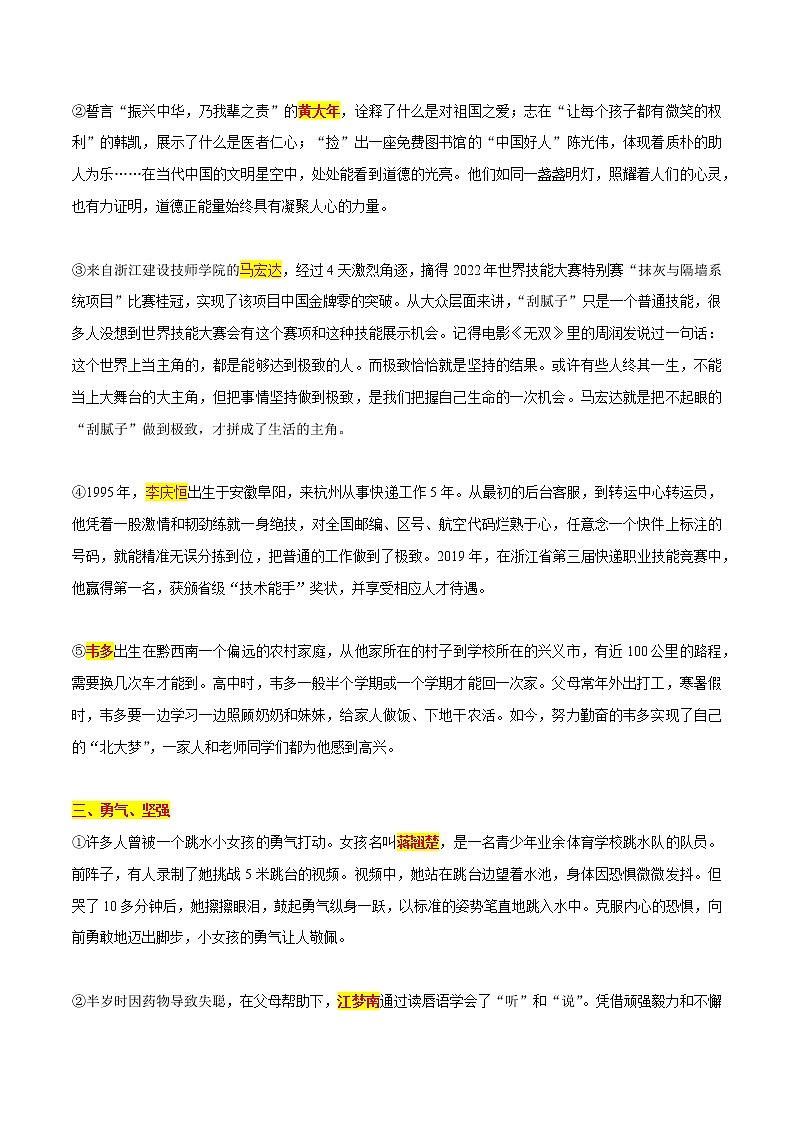 专题05  《人民日报》中的“经典人物”素材积累与运用（人物素材+适用主题+精彩语段）-冲刺高考语文考场作文之时事热点素材解析02