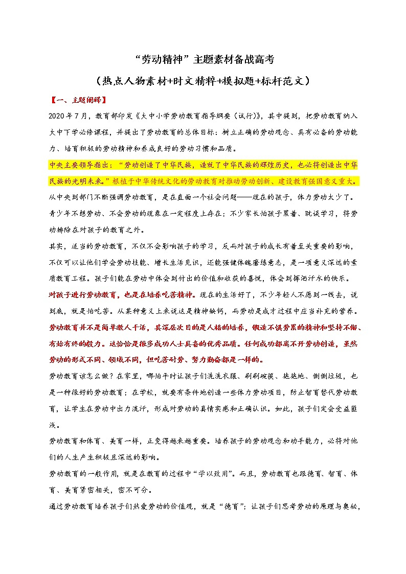 专题06   “劳动精神”主题素材备战高考（热点人物素材+时文精粹+模拟题+标杆范文）-冲刺高考语文考场作文之时事热点素材解析01
