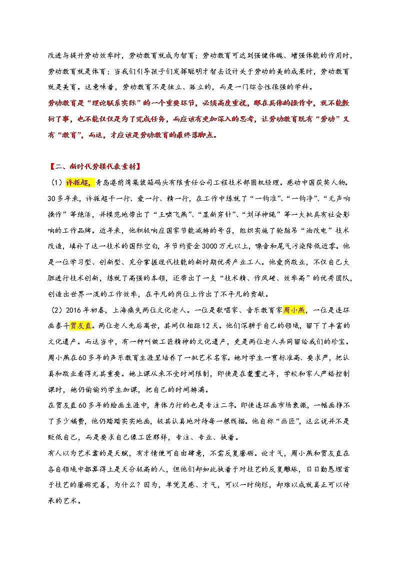 专题06   “劳动精神”主题素材备战高考（热点人物素材+时文精粹+模拟题+标杆范文）-冲刺高考语文考场作文之时事热点素材解析02