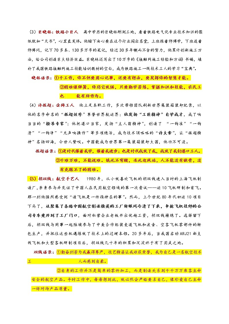 专题06   “劳动精神”主题素材备战高考（热点人物素材+时文精粹+模拟题+标杆范文）-冲刺高考语文考场作文之时事热点素材解析03