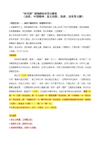 专题07  时代主题极强的标杆范文解析（自省、中国精神、自主创新、选择、改变等主题）-冲刺高考语文考场作文之时事热点素材解析