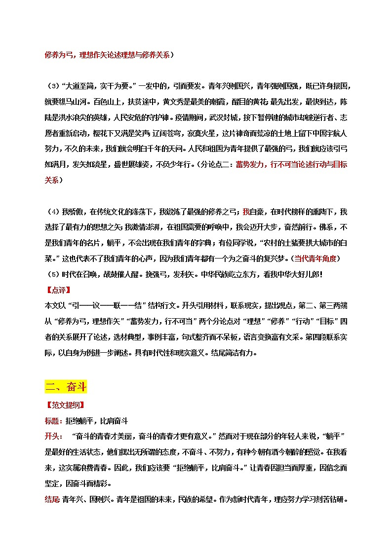 专题12  紧贴热点 “高频主题”素材备考策略（开头+结尾+结构+范文）-冲刺高考语文考场作文之时事热点素材解析03