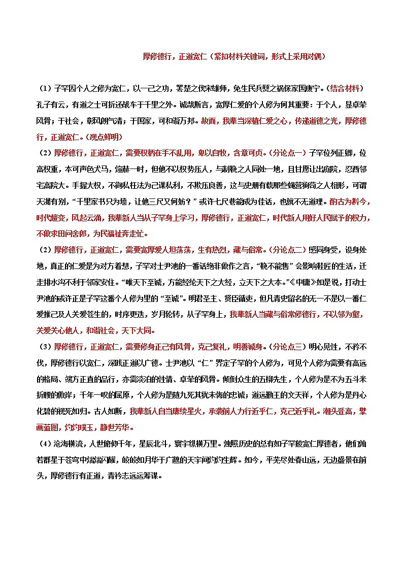 专题13  名校模考“主流热点”的再思考素材备考（联考文题+审题立意+范文指导）-冲刺高考语文考场作文之时事热点素材解析02