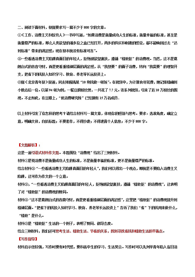 专题13  名校模考“主流热点”的再思考素材备考（联考文题+审题立意+范文指导）-冲刺高考语文考场作文之时事热点素材解析03