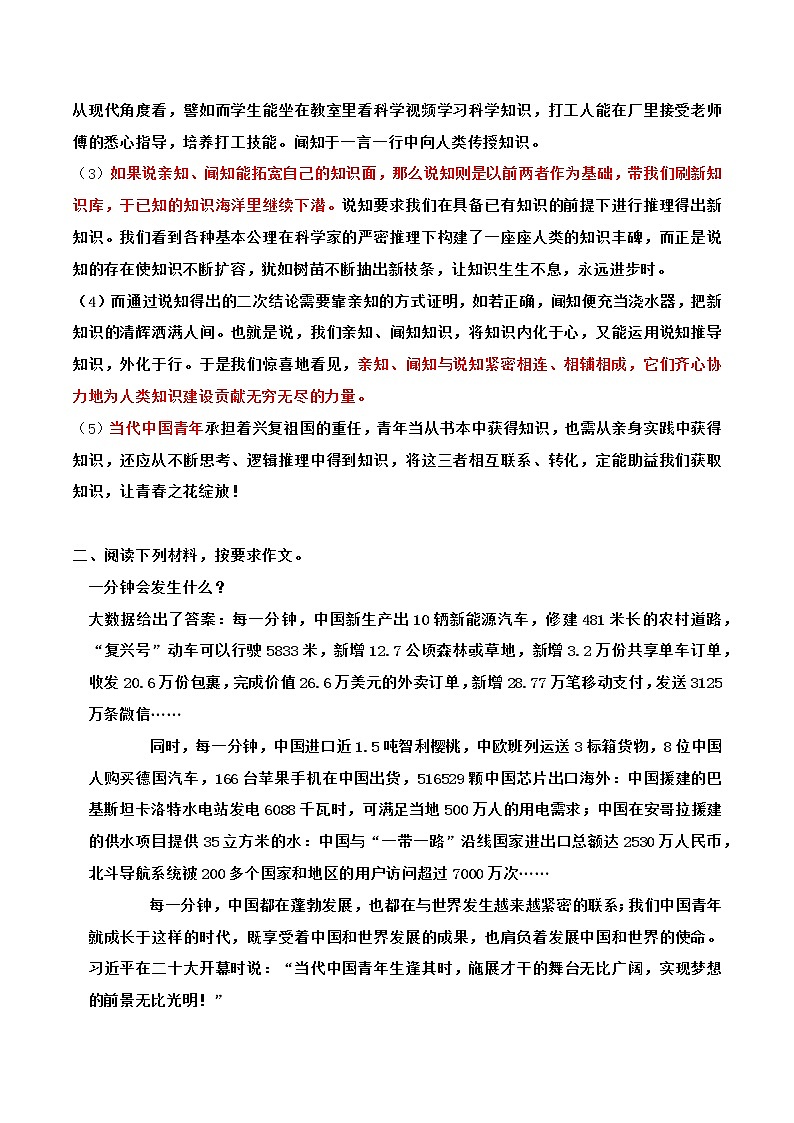 专题15   “三元”思辨主题素材备战高考（模拟题+审题立意+标杆范文+素材积累）-冲刺高考语文考场作文之时事热点素材解析03