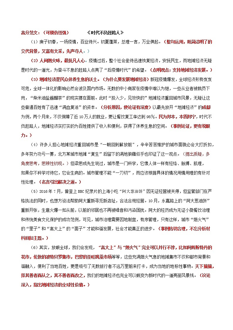 专题17   “烟火气”主题素材备战高考（时评文+模拟作文+审题立意+标杆范文）-冲刺高考语文考场作文之时事热点素材解析03