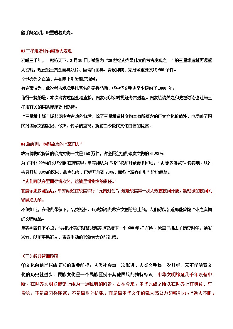 专题21   “文化自信”主题素材备战高考（热点素材+时文选粹+模拟文题+标杆范文）-冲刺高考语文考场作文之时事热点素材解析02