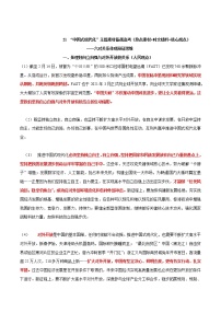 专题22   “中国式现代化”主题素材备战高考（六组关系深刻体现辩证思维）-冲刺高考语文考场作文之时事热点素材解析