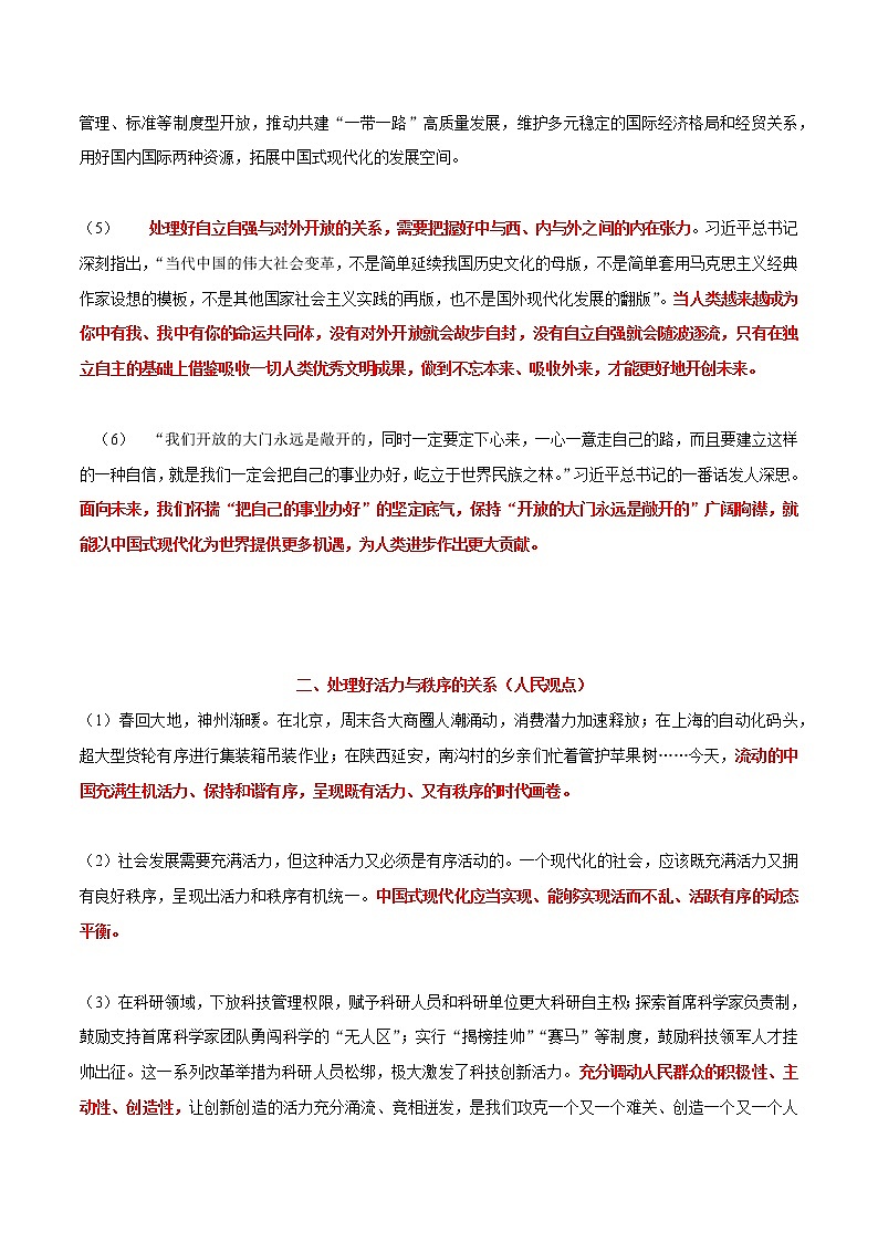 专题22   “中国式现代化”主题素材备战高考（六组关系深刻体现辩证思维）-冲刺高考语文考场作文之时事热点素材解析02