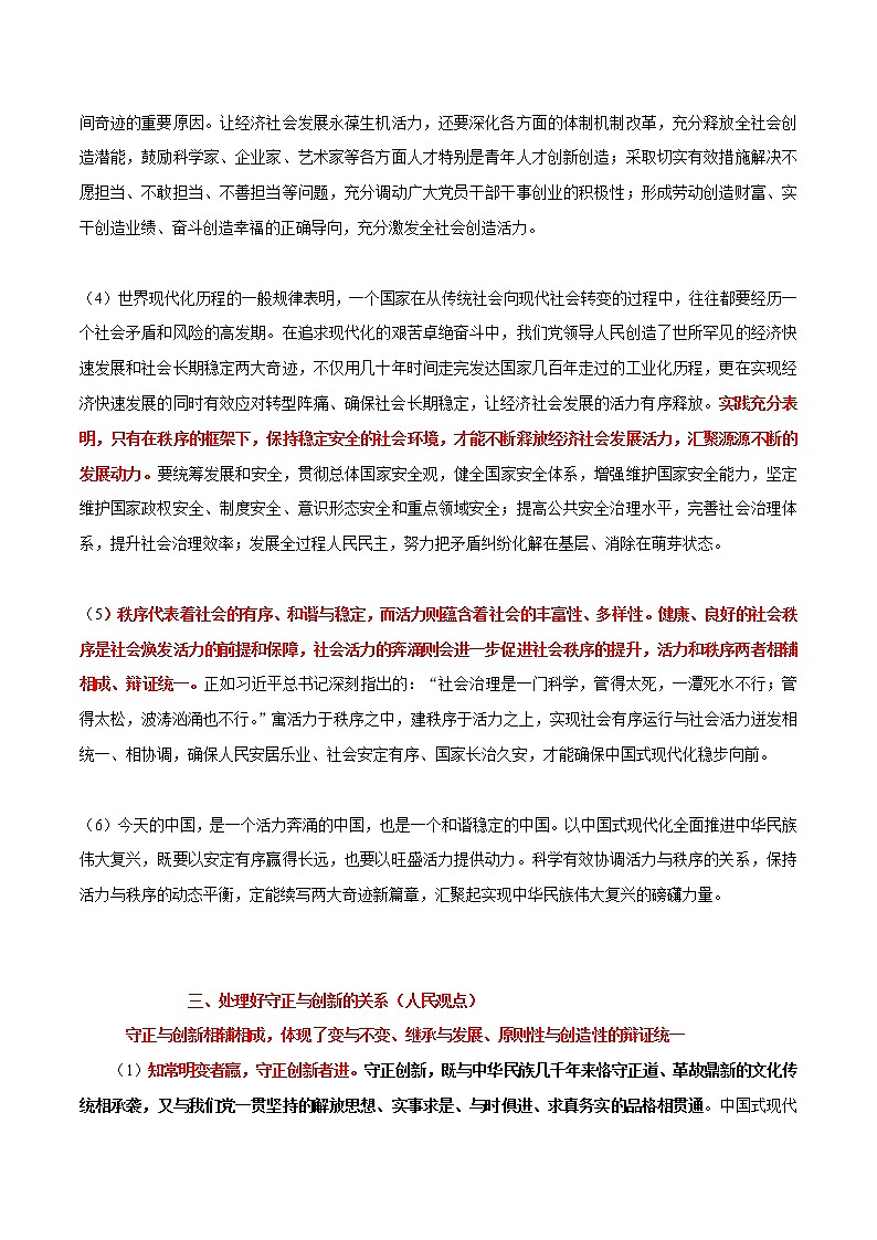 专题22   “中国式现代化”主题素材备战高考（六组关系深刻体现辩证思维）-冲刺高考语文考场作文之时事热点素材解析03