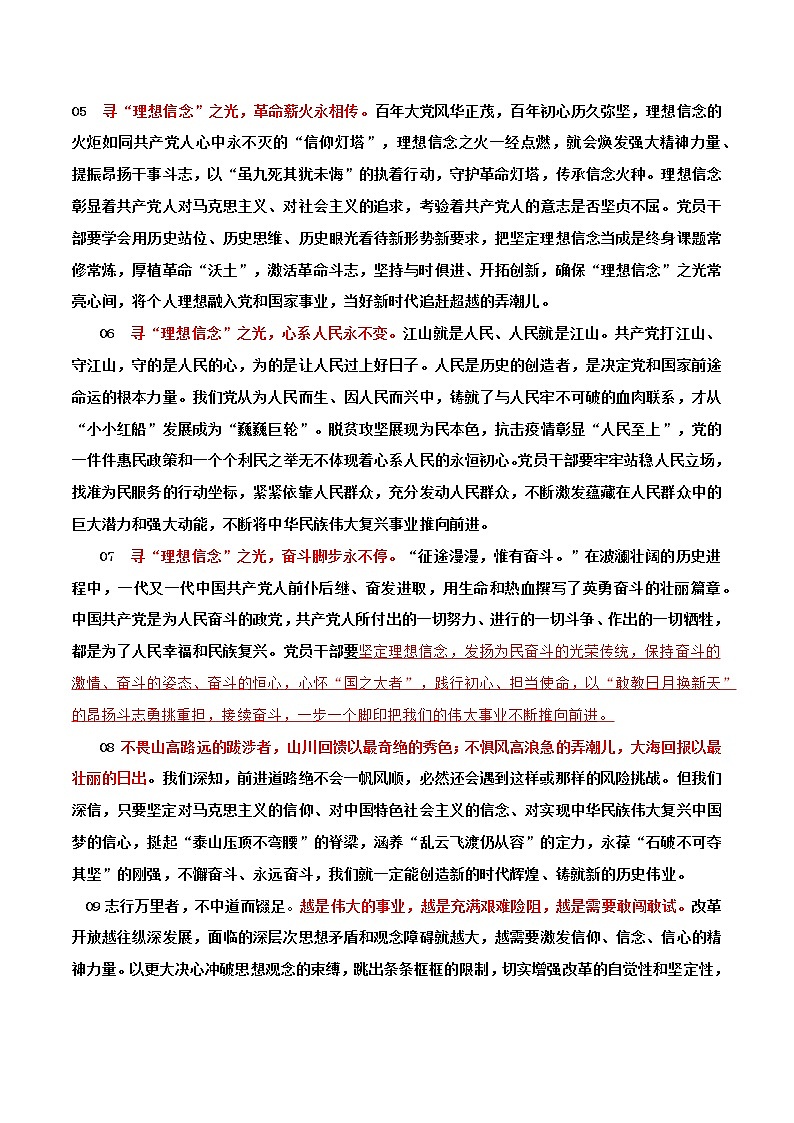 专题25  “理想信念”主题素材备战高考（热点素材+时文选粹+模拟文题+标杆范文）-冲刺高考语文考场作文之时事热点素材解析02