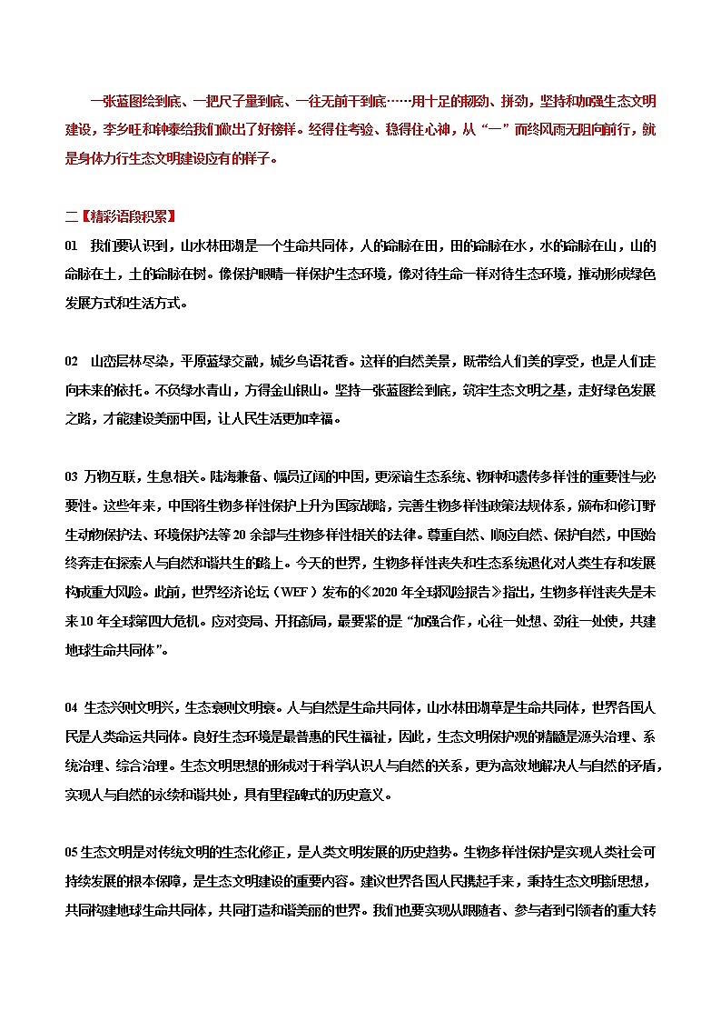 专题26  “生态文明”主题素材备战高考（热点素材+时文选粹+精彩语段+精彩观点积累）-冲刺高考语文考场作文之时事热点素材解析02