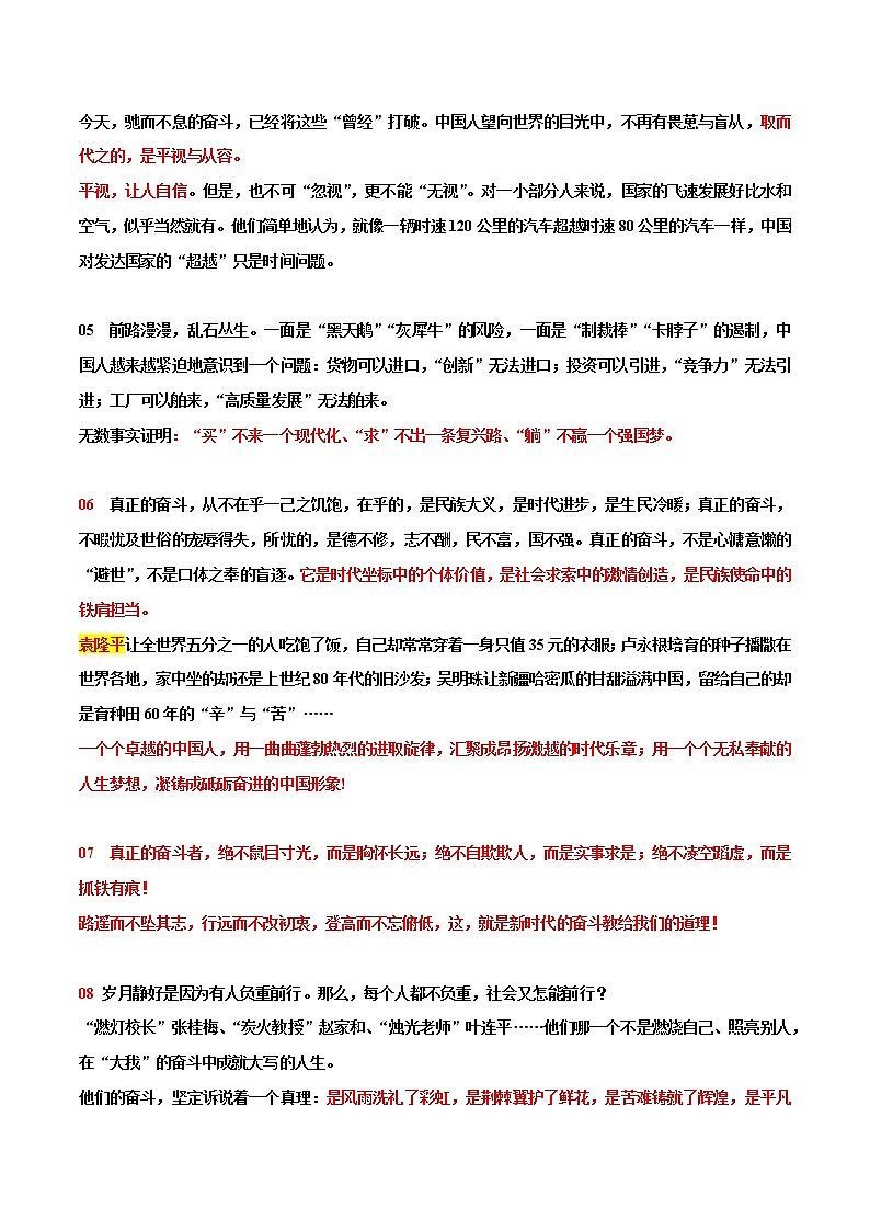 专题27  “拼搏奋斗”主题素材备战高考（热点素材+时文精粹+精彩段落积累）-冲刺高考语文考场作文之时事热点素材解析02