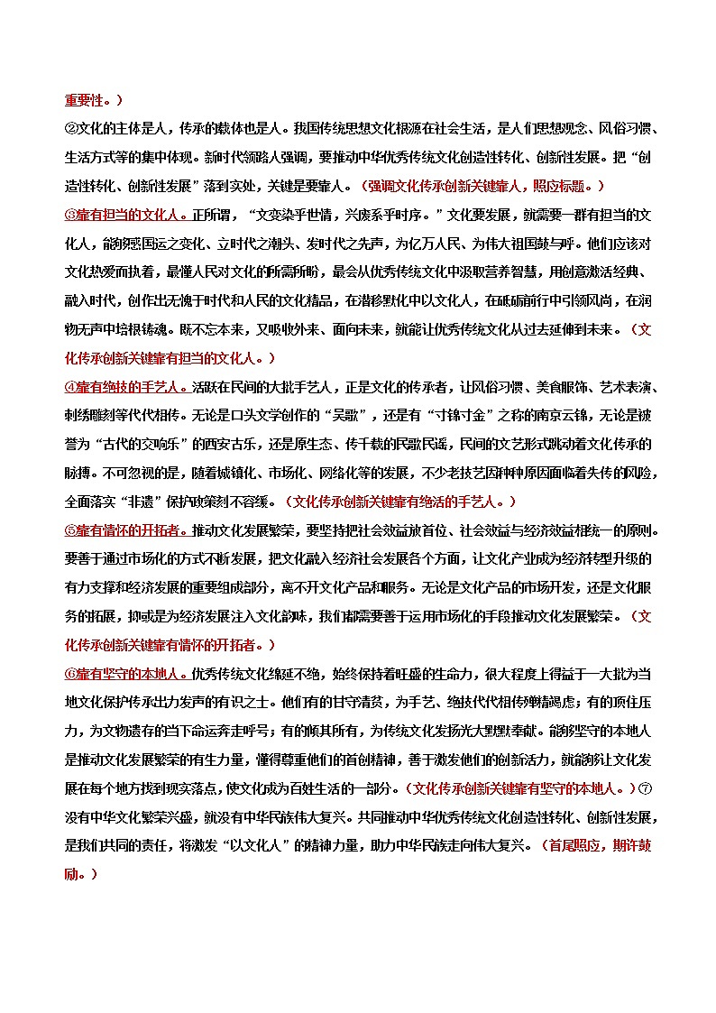 专题29 ”文化传承“主题素材备战高考（热点时事+时文选粹+模拟原题+标杆范文）-冲刺高考语文考场作文之时事热点素材解析03