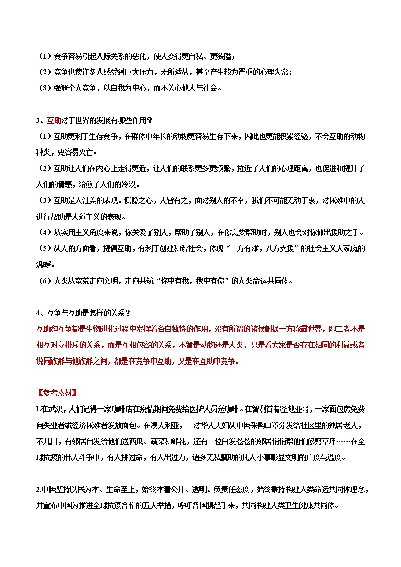 专题30 “合作与竞争”主题素材备战高考（热点时事+精彩段落+时文选粹+模拟原题+标杆范文）-冲刺高考语文考场作文之时事热点素材解析02